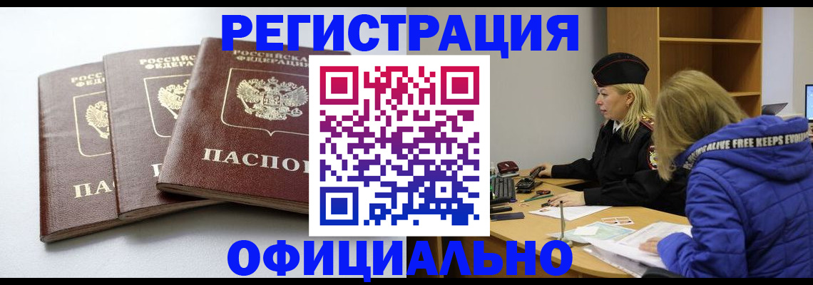прописка для военкомата в Свирске