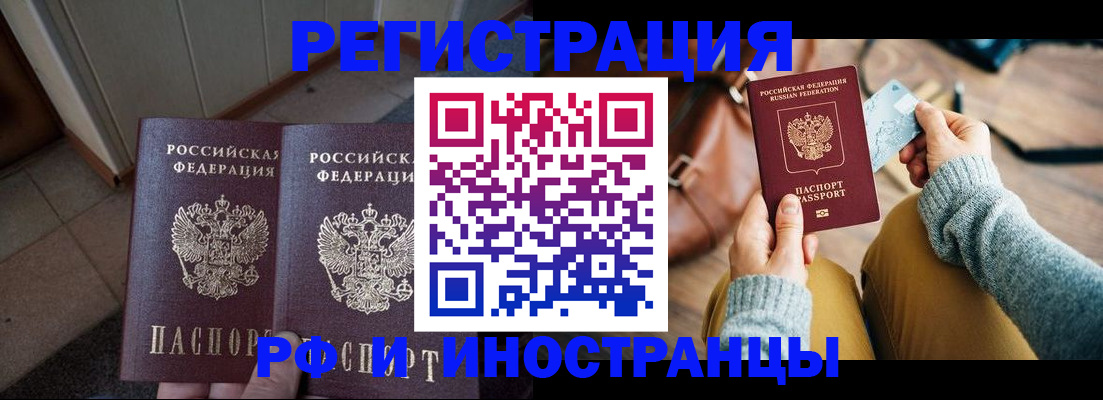 временная регистрация купить в Свирске
