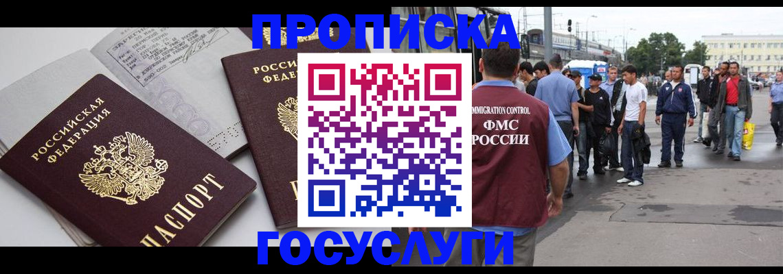 временная регистрация в квартире в Свирске