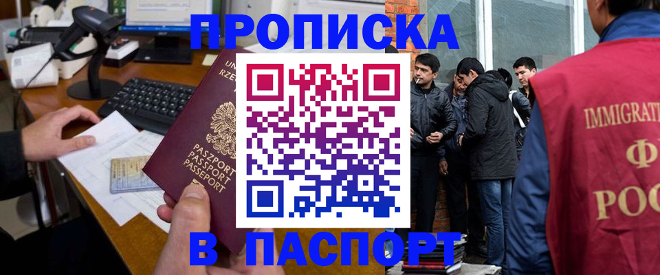прописка иностранных граждан в Свирске