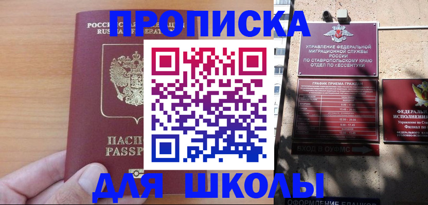 прописка ребенка в Свирске